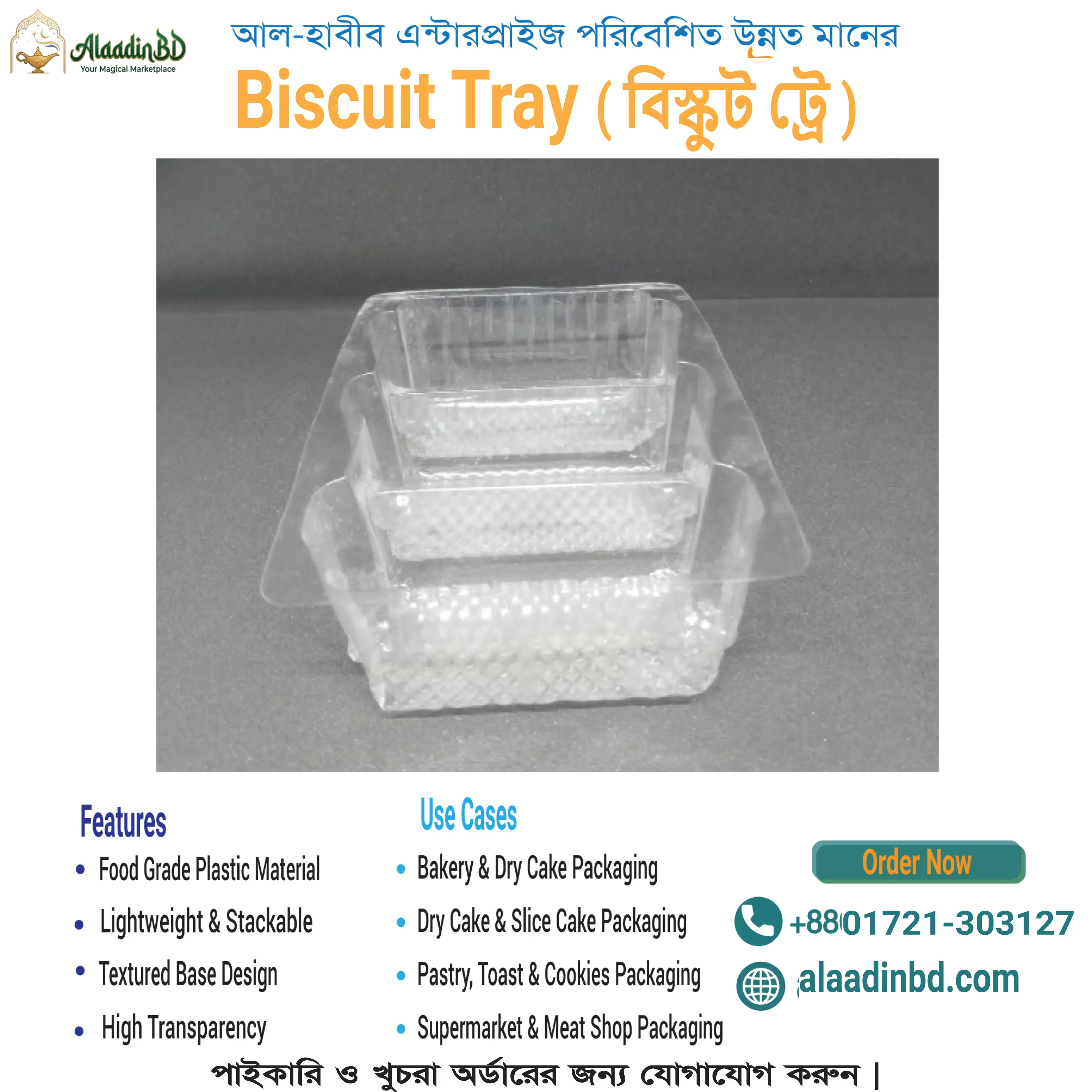 স্বচ্ছ প্লাস্টিক Biscuit Tray ( বিস্কুট ট্রে ) – আল-হাবীব এন্টারপ্রাইজ