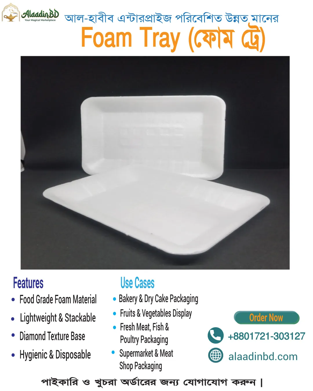 প্রিমিয়াম কোয়ালিটির ফোম ট্রে (Foam Tray) – আল-হাবীব এন্টারপ্রাইজ